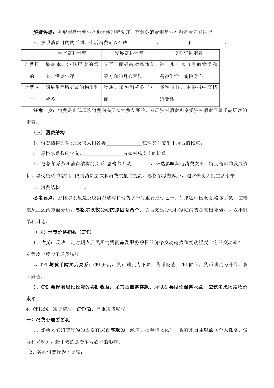 四川省富顺县第三中学高一政治 第三课 多彩的消费学案_第2页