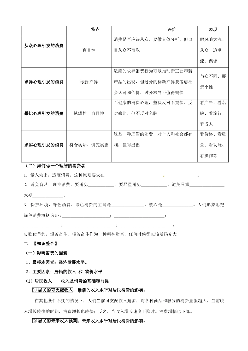 四川省富顺县第三中学高一政治 第三课 多彩的消费学案_第3页