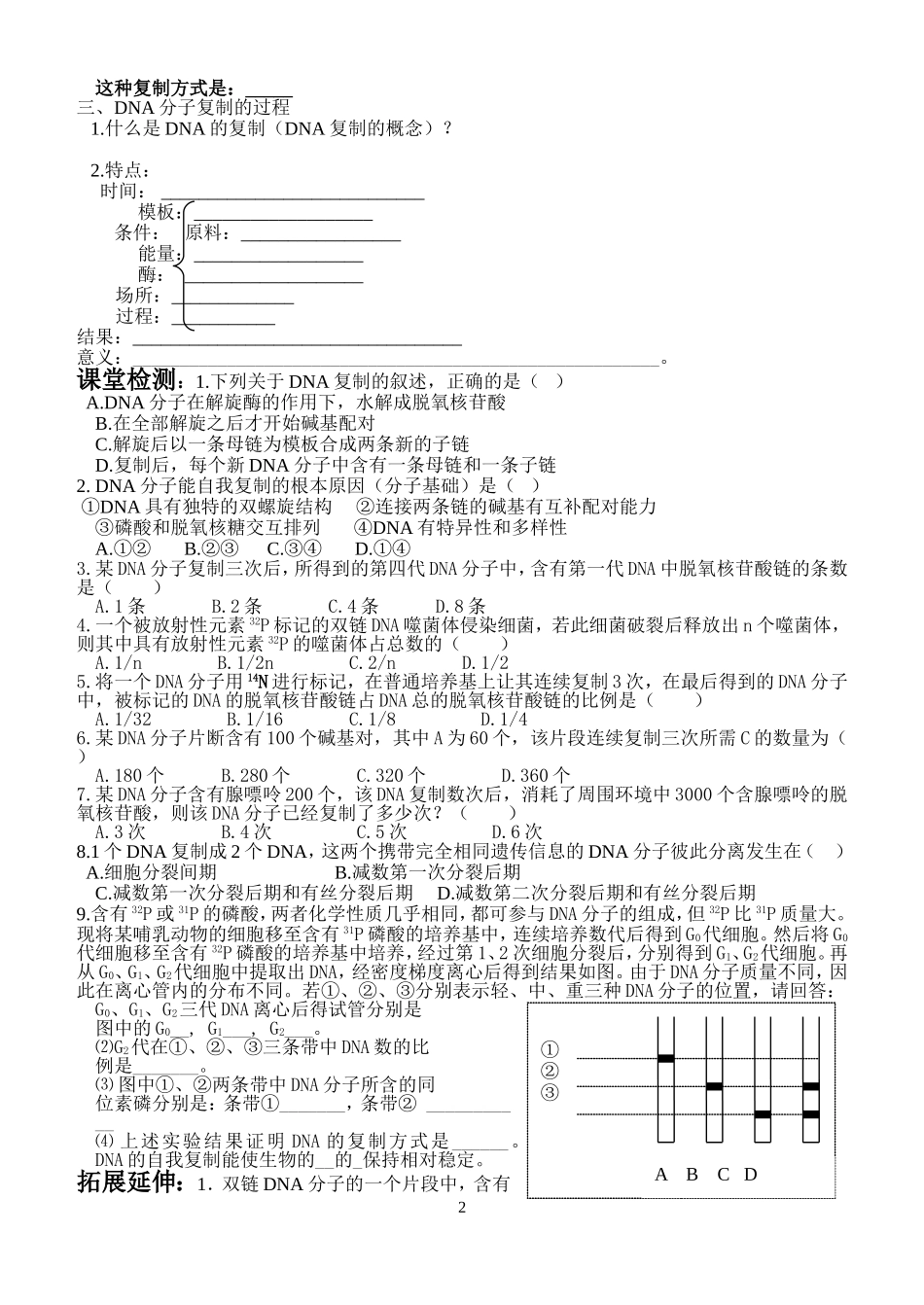 基因的本质3_第2页