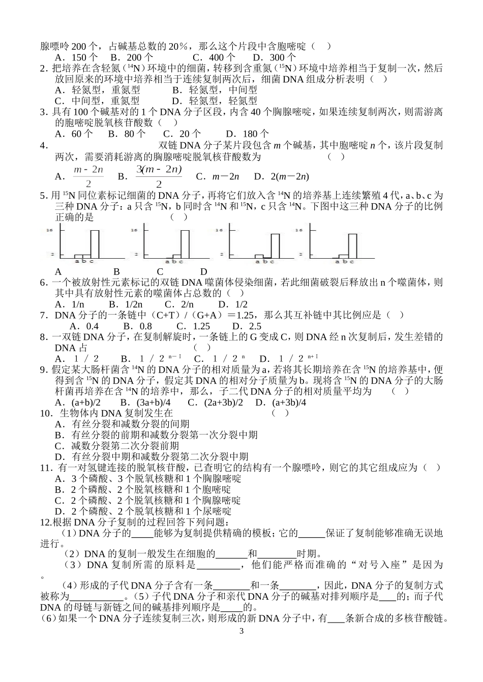 基因的本质3_第3页