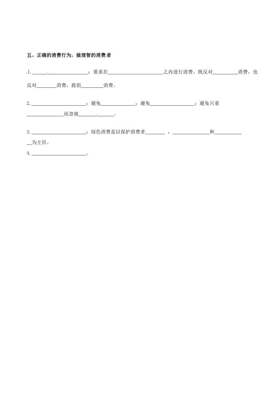 四川省成都市玉林中学高中政治 多彩的消费学案 新人教版必修1_第2页