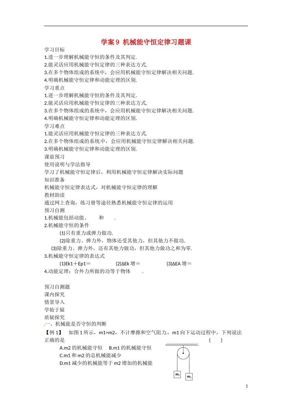 四川省广安市岳池县第一中学高中物理《4.5 机械能守恒定律》学案2 教科版必修2_第1页