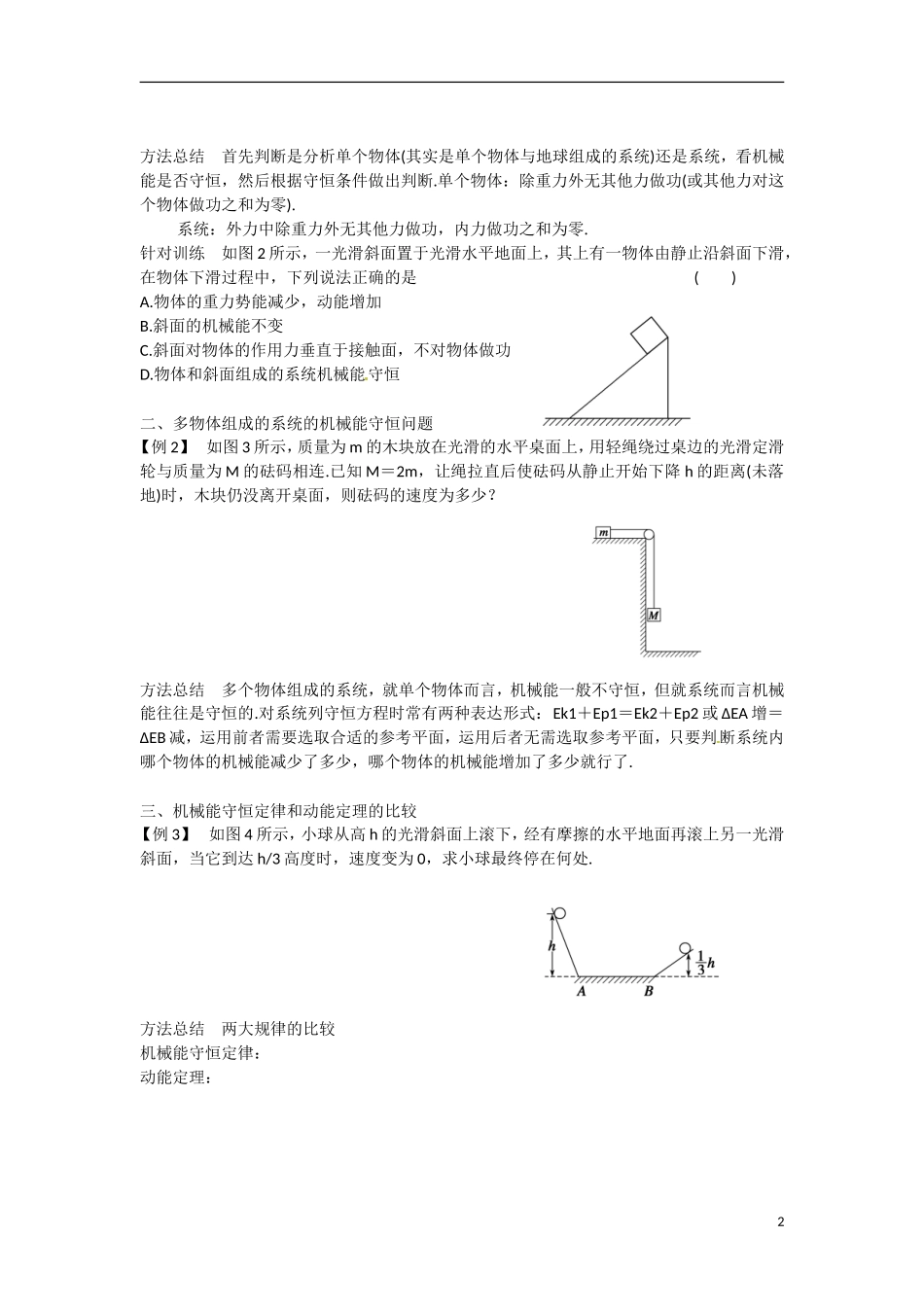 四川省广安市岳池县第一中学高中物理《4.5 机械能守恒定律》学案2 教科版必修2_第2页