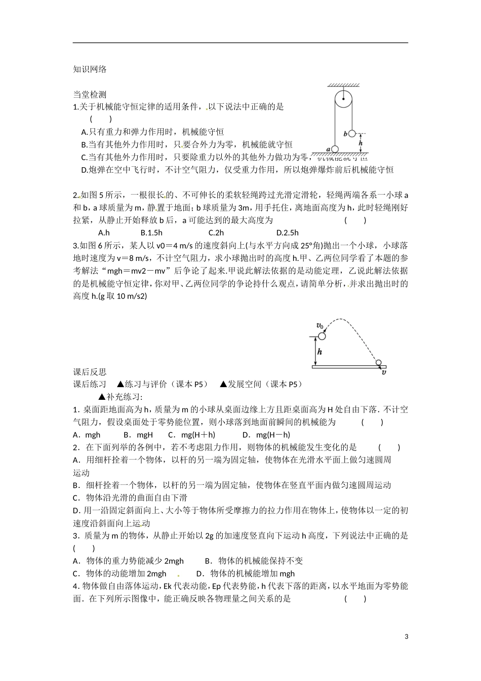 四川省广安市岳池县第一中学高中物理《4.5 机械能守恒定律》学案2 教科版必修2_第3页