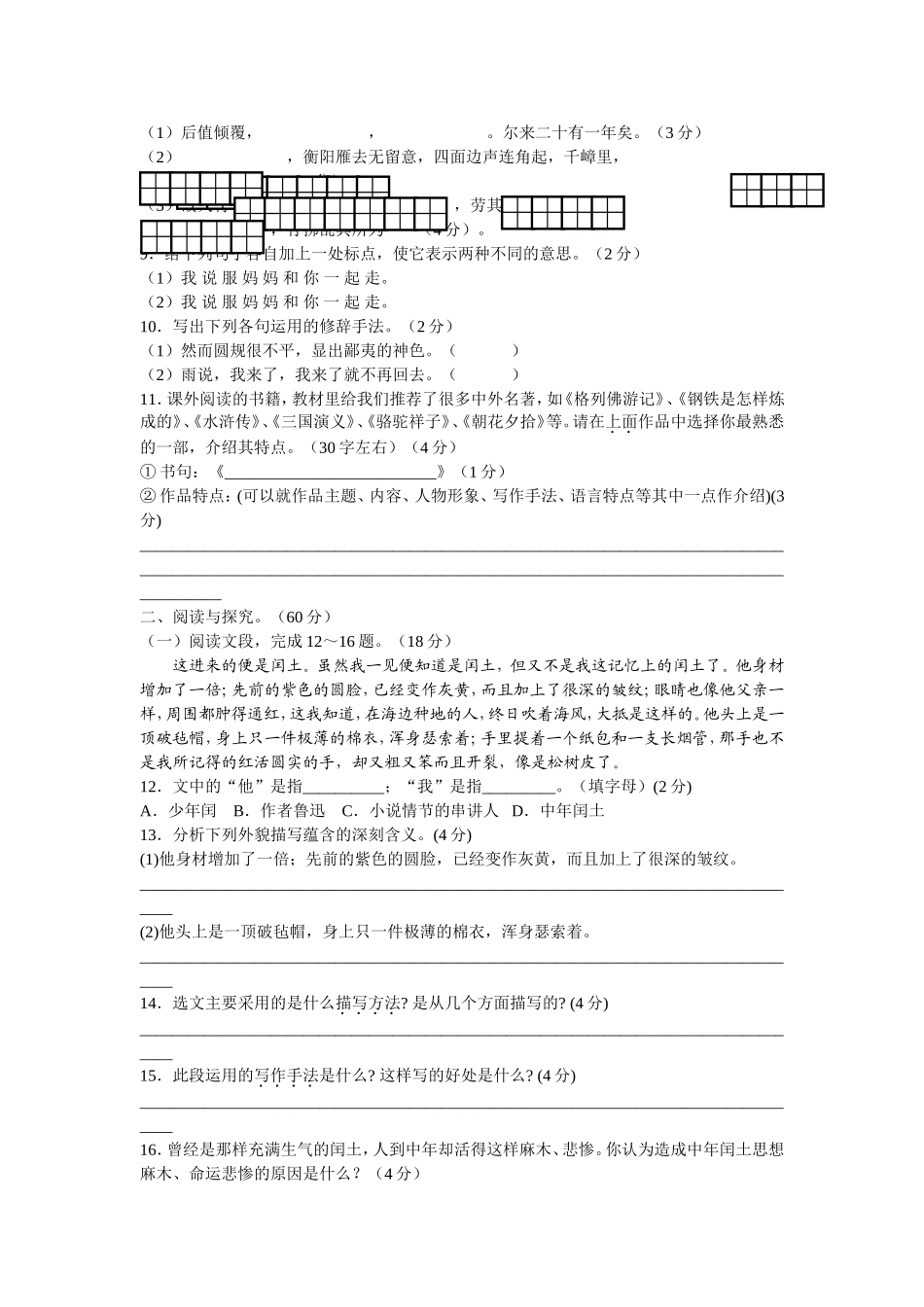 四川省岳池县2007-2008学年度(上)九年级语文期末考试试卷人教版_第2页