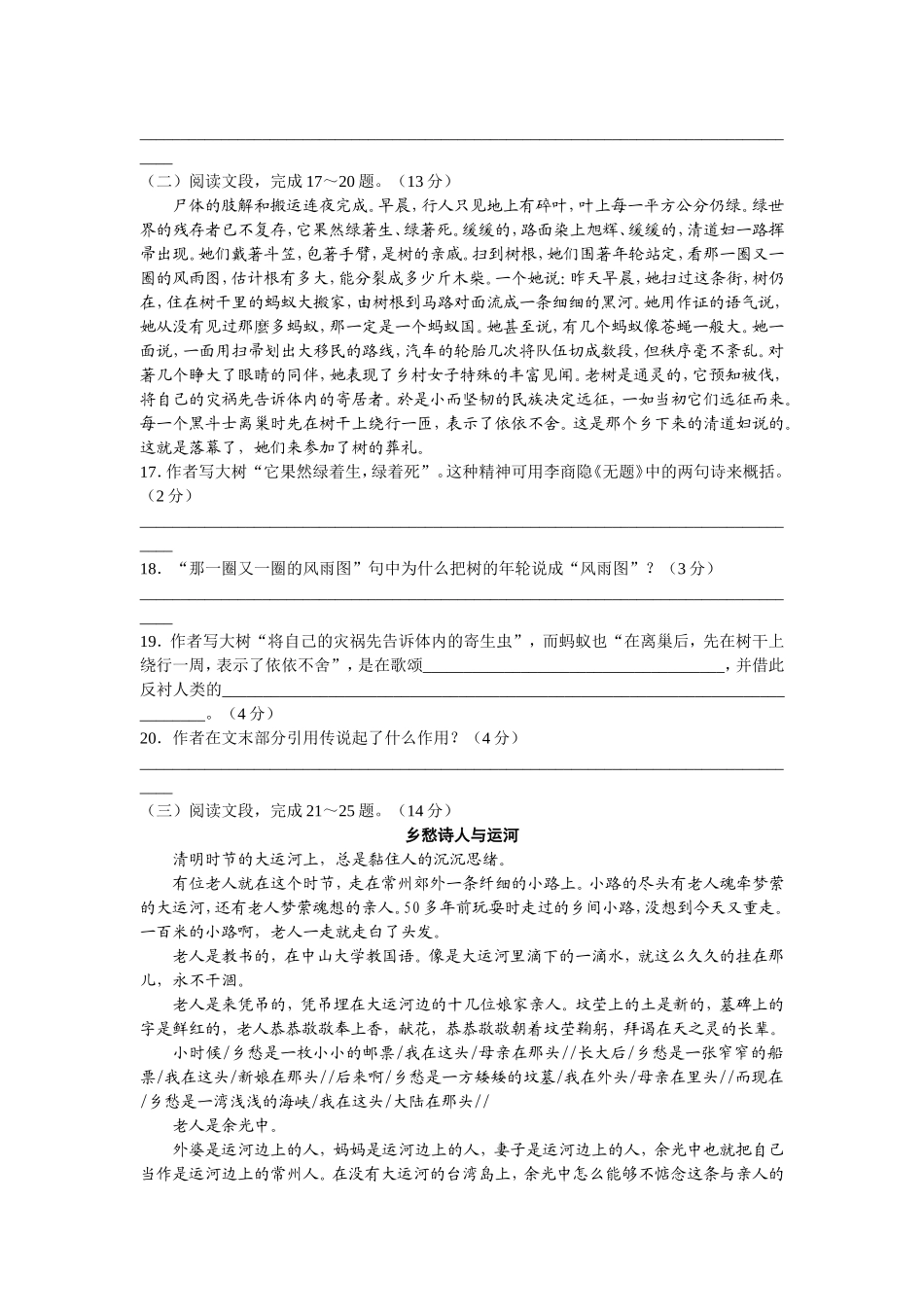 四川省岳池县2007-2008学年度(上)九年级语文期末考试试卷人教版_第3页