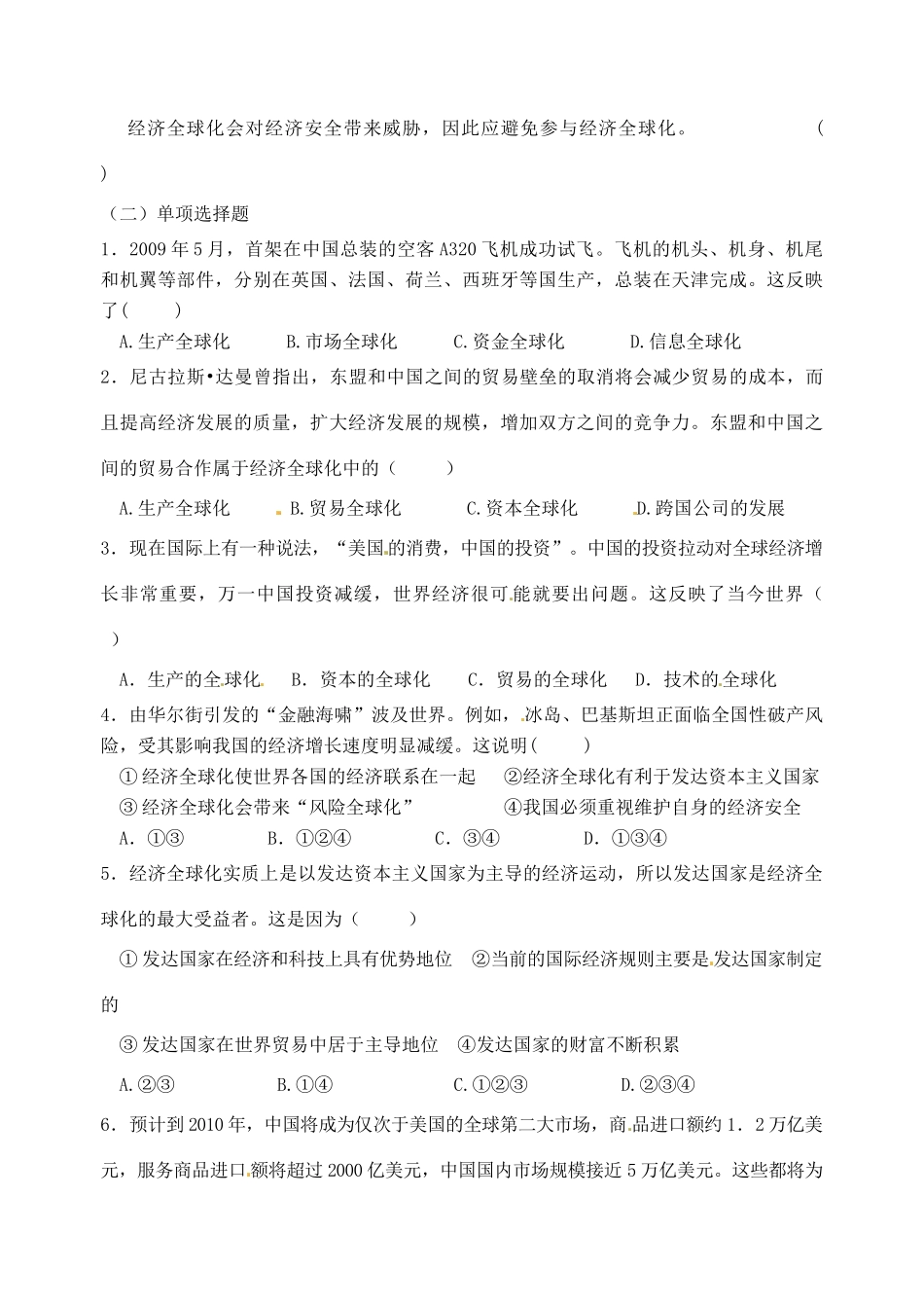 四川省富顺县第三中学高一政治 第十一课 经济全球化与对外开放第一框 面对经济全球化学案_第2页