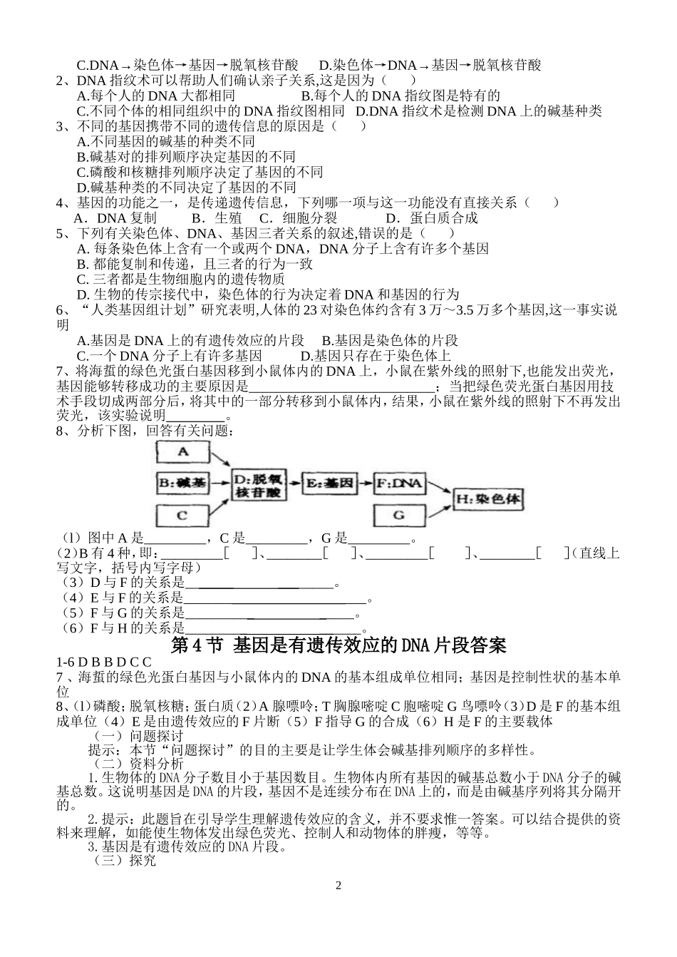 基因的本质4_第2页