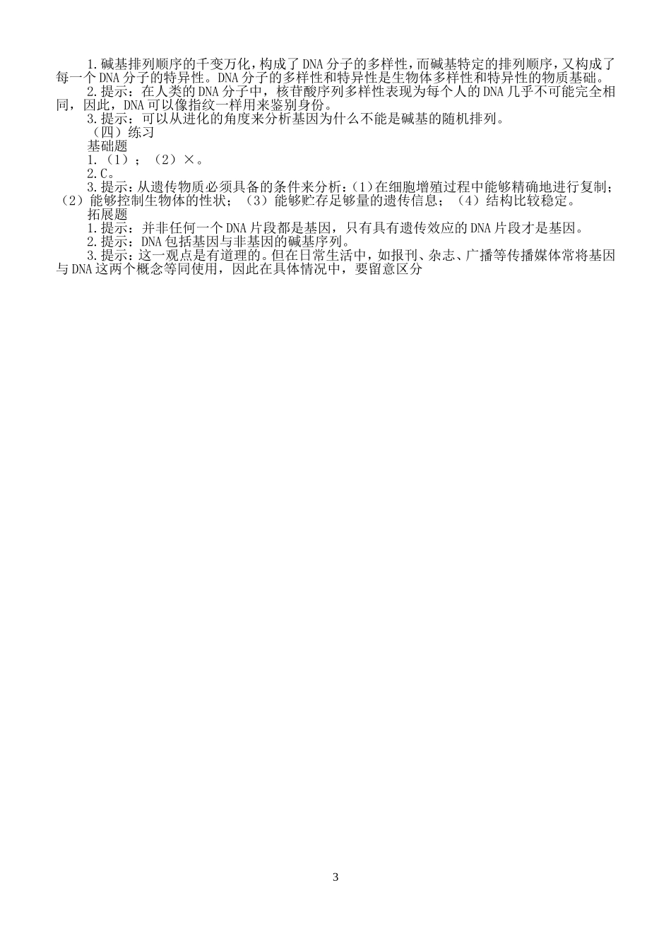 基因的本质4_第3页