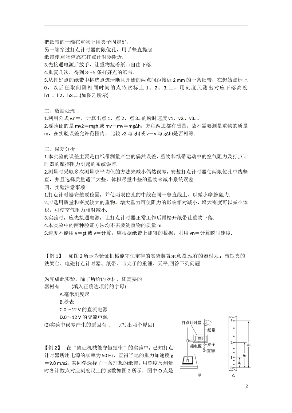 四川省广安市岳池县第一中学高中物理《4.5 机械能守恒定律》学案3 教科版必修2_第2页