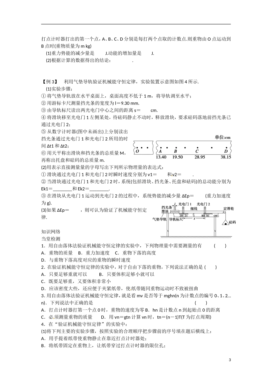 四川省广安市岳池县第一中学高中物理《4.5 机械能守恒定律》学案3 教科版必修2_第3页
