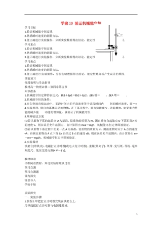 四川省广安市岳池县第一中学高中物理《4.5 机械能守恒定律》学案3 教科版必修2