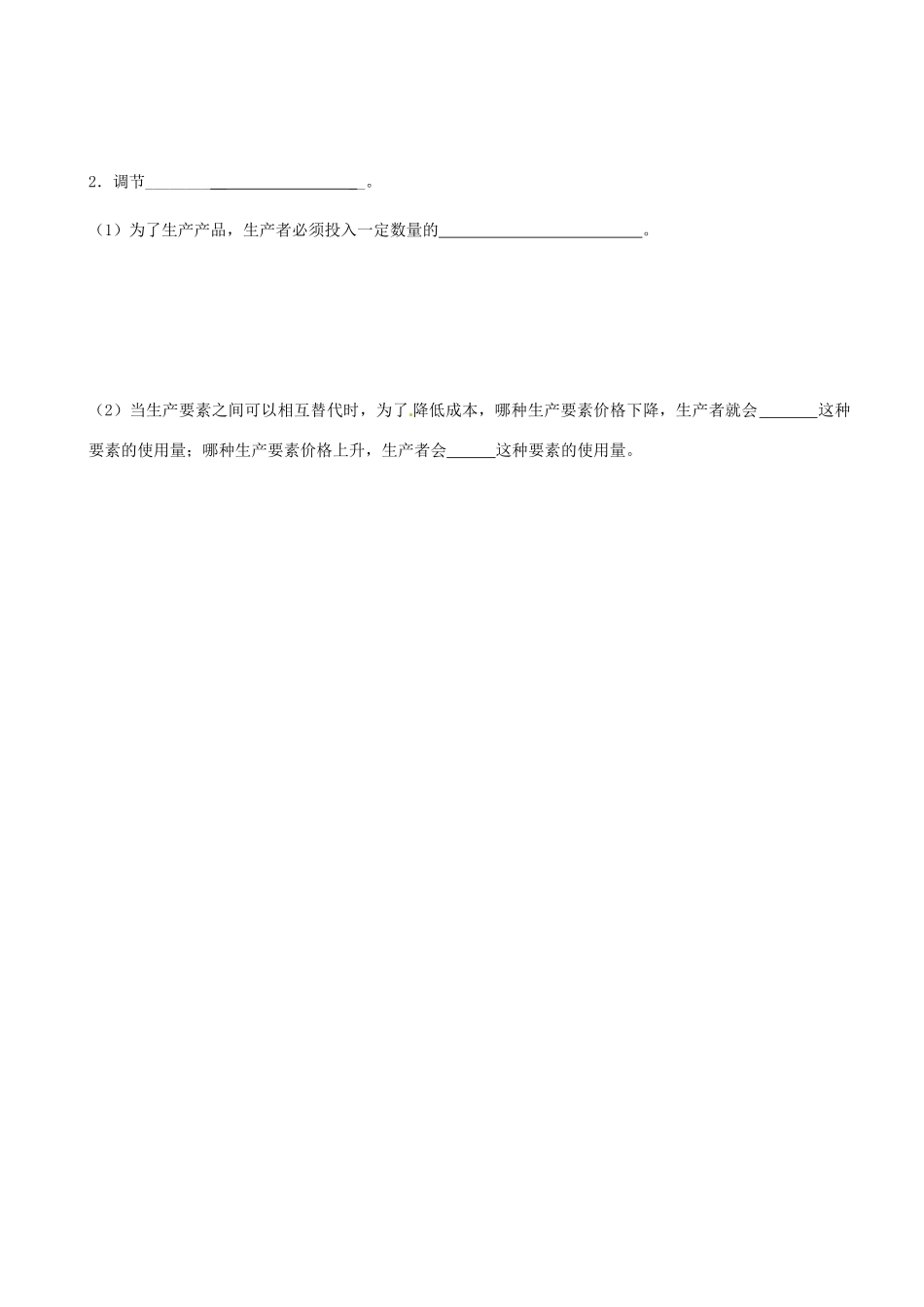 四川省成都市玉林中学高中政治 价格变动的影响学案 新人教版必修1_第2页