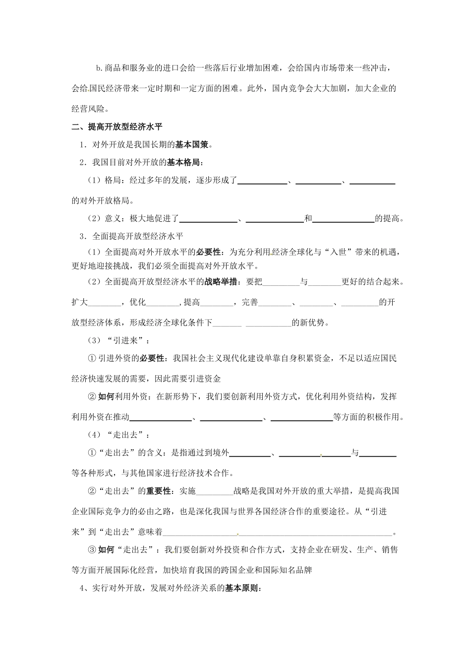 四川省富顺县第三中学高一政治 第十一课 经济全球化与对外开放积极参与国际经济竞争与合作学案_第2页