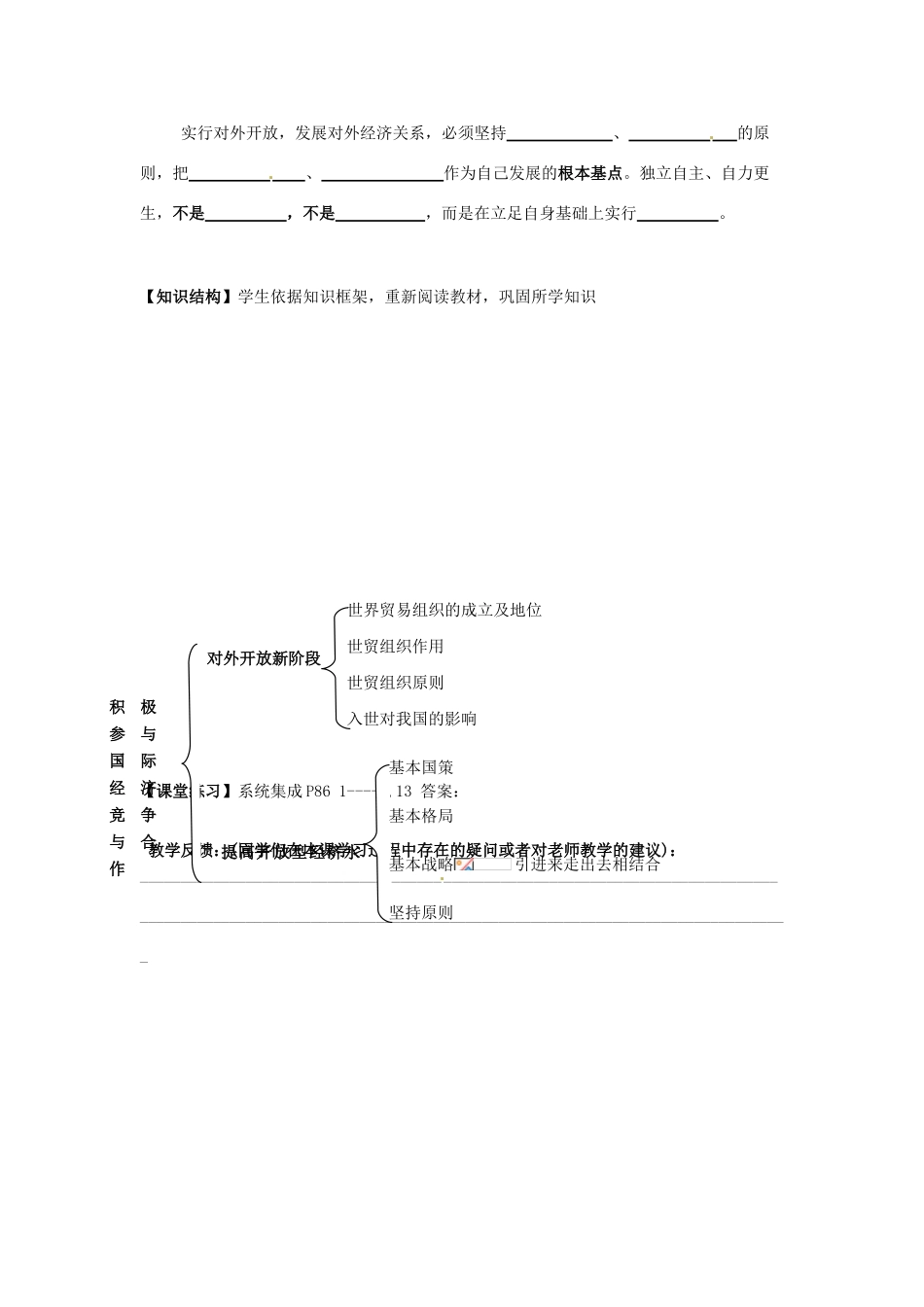 四川省富顺县第三中学高一政治 第十一课 经济全球化与对外开放积极参与国际经济竞争与合作学案_第3页