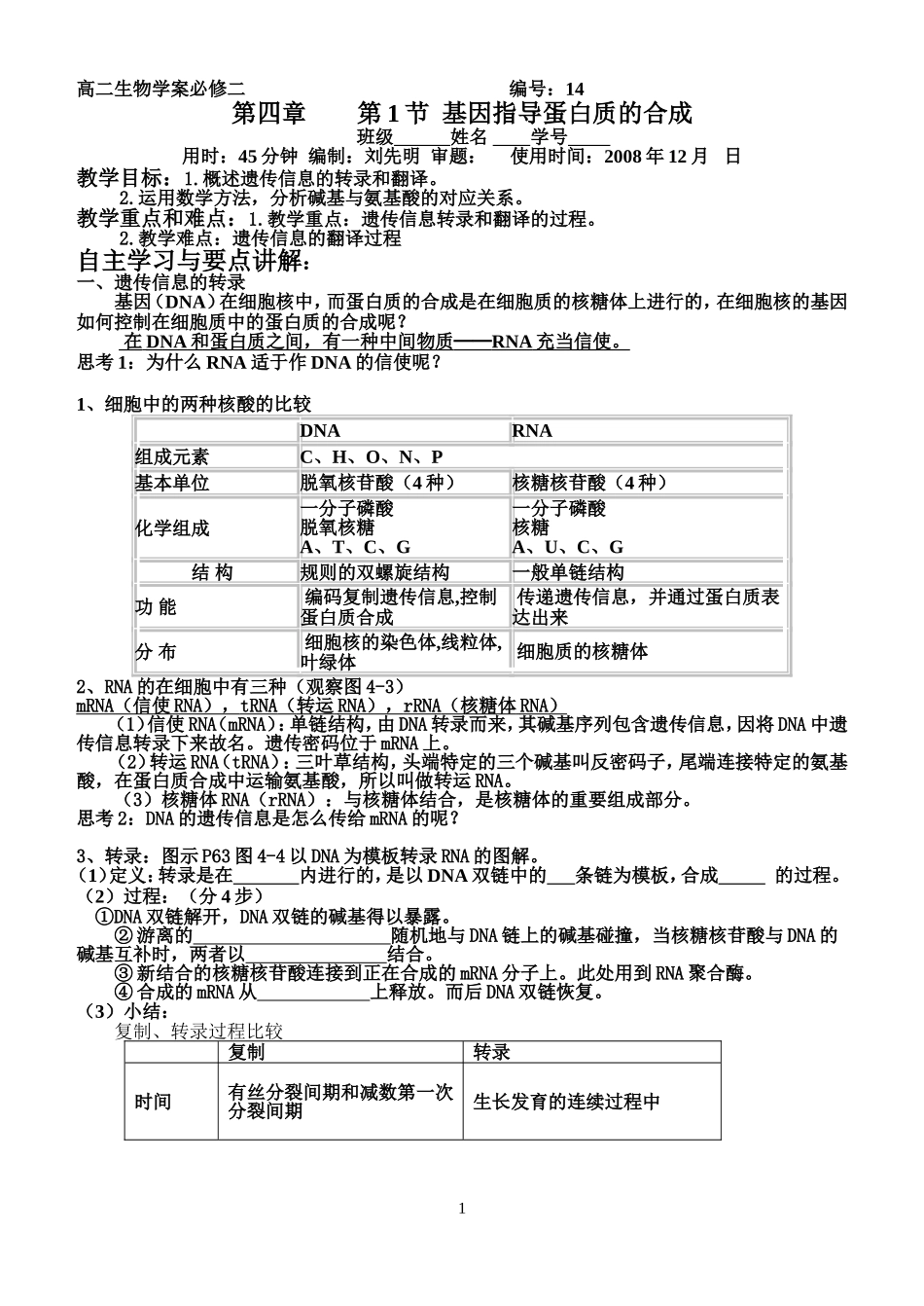 基因的表达1_第1页