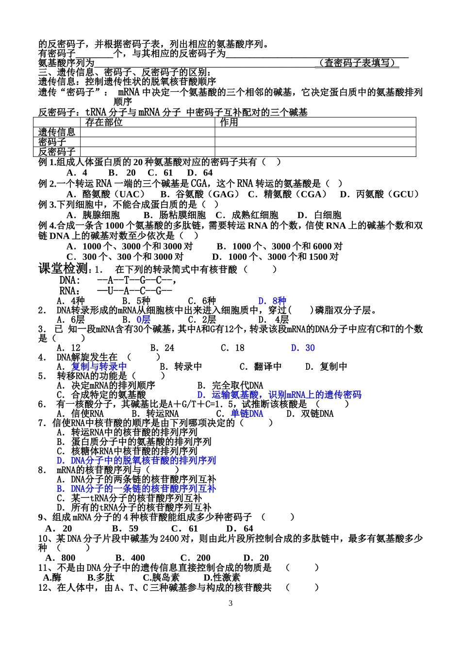基因的表达1_第3页