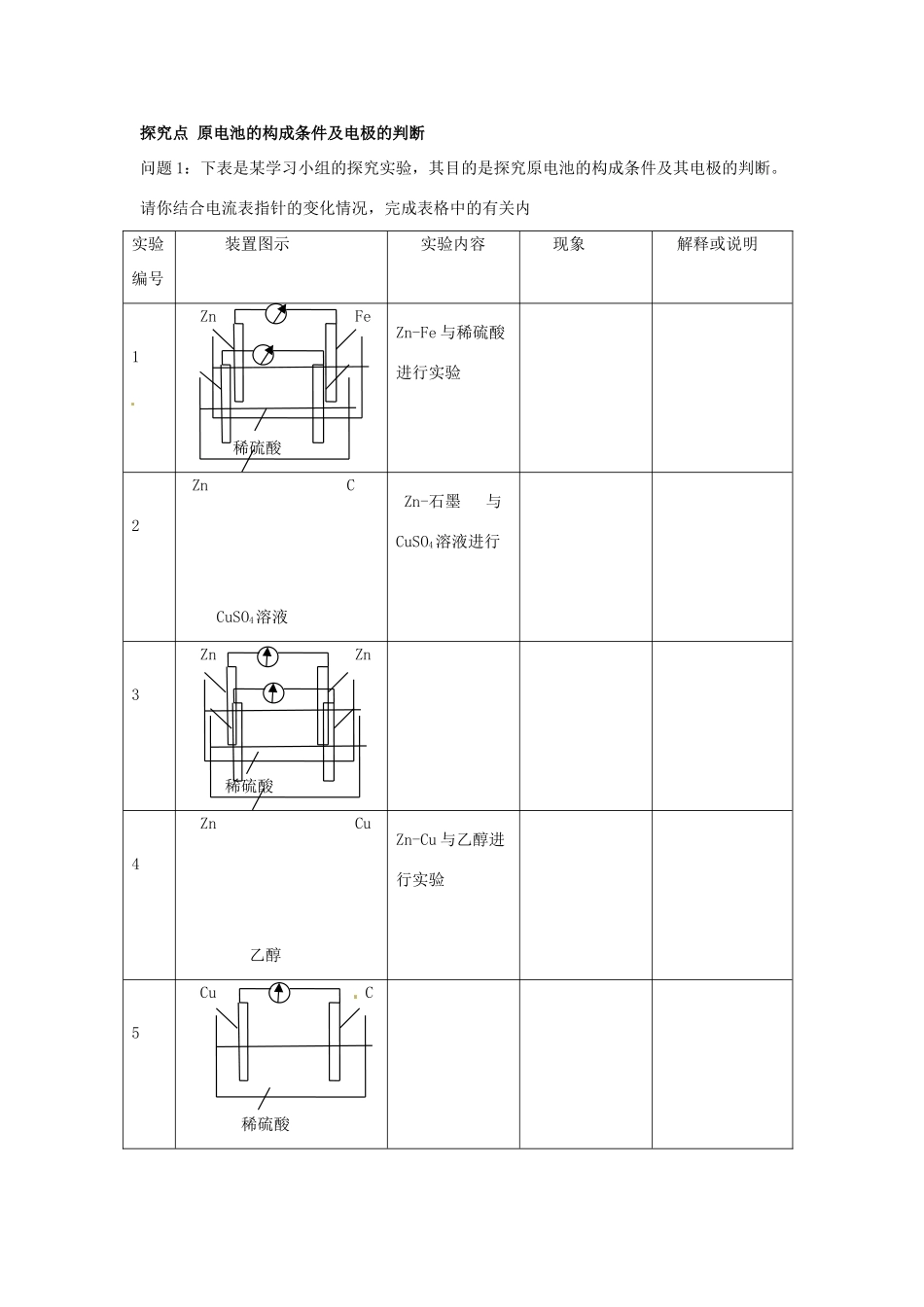 四川省岳池县第一中学2013-2014学年高中化学 第二章 化学反应与能量 第二节（第2课时）化学能转化为电能导学案 新人教版必修2_第3页