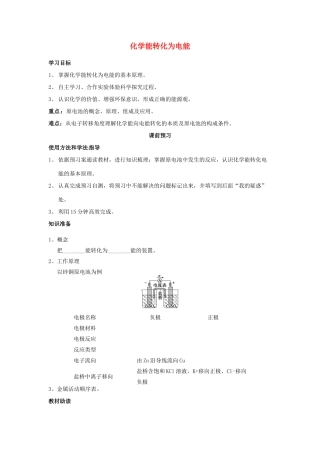 四川省岳池县第一中学2013-2014学年高中化学 第二章 化学反应与能量 第二节（第2课时）化学能转化为电能导学案 新人教版必修2