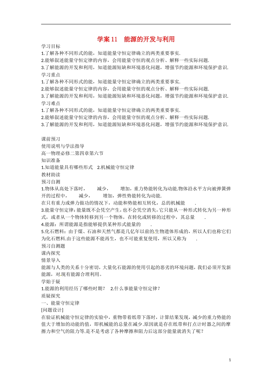 四川省广安市岳池县第一中学高中物理《4.6 能源的开发与利用》学案 教科版必修2_第1页