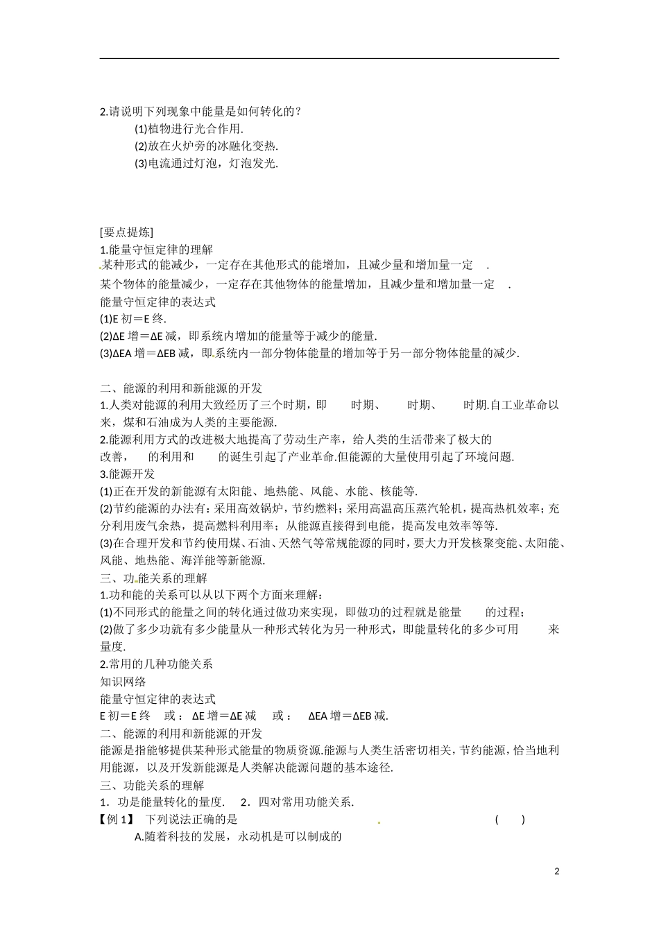 四川省广安市岳池县第一中学高中物理《4.6 能源的开发与利用》学案 教科版必修2_第2页