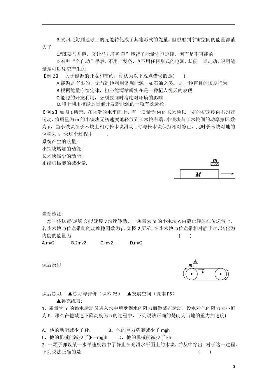 四川省广安市岳池县第一中学高中物理《4.6 能源的开发与利用》学案 教科版必修2_第3页