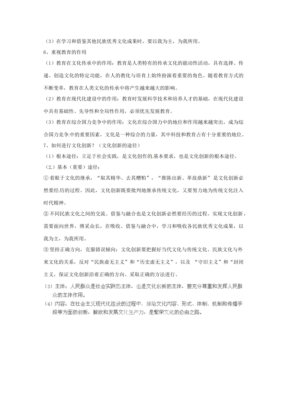 四川省成都市玉林中学高中政治 文化生活 必记知识二 新人教版政治必修3_第3页
