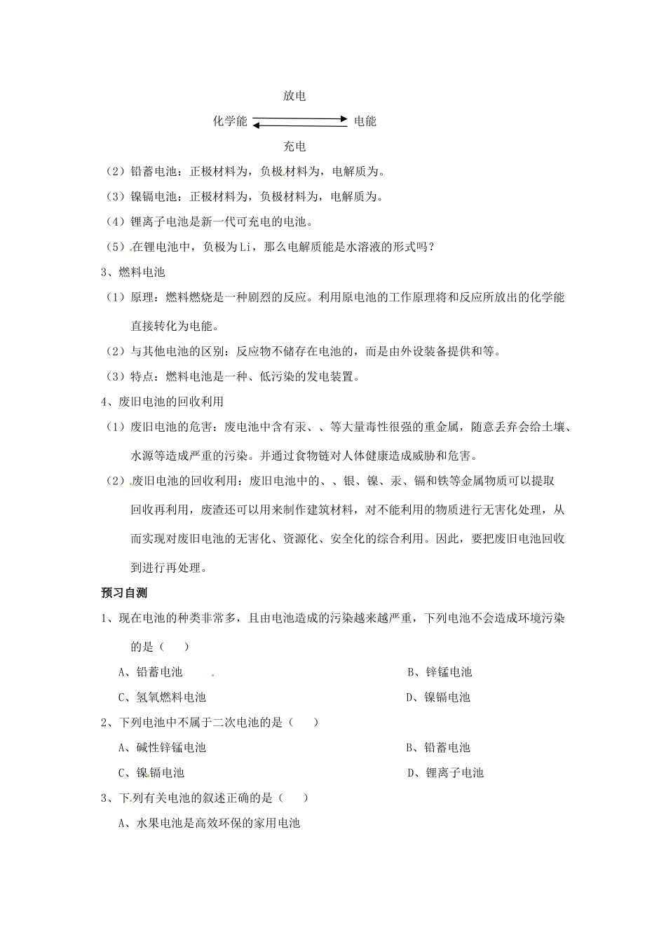 四川省岳池县第一中学2013-2014学年高中化学 第二章 化学反应与能量 第二节（第3课时）发展中的化学电源导学案 新人教版必修2_第2页