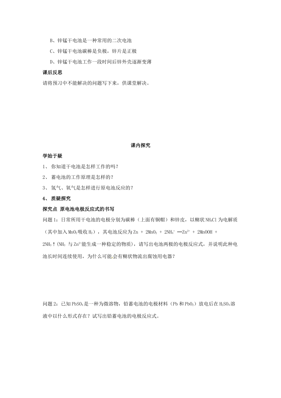 四川省岳池县第一中学2013-2014学年高中化学 第二章 化学反应与能量 第二节（第3课时）发展中的化学电源导学案 新人教版必修2_第3页