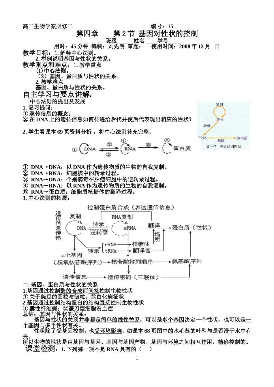 基因的表达2_第1页