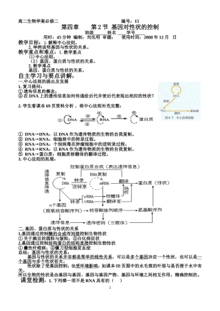 基因的表达2