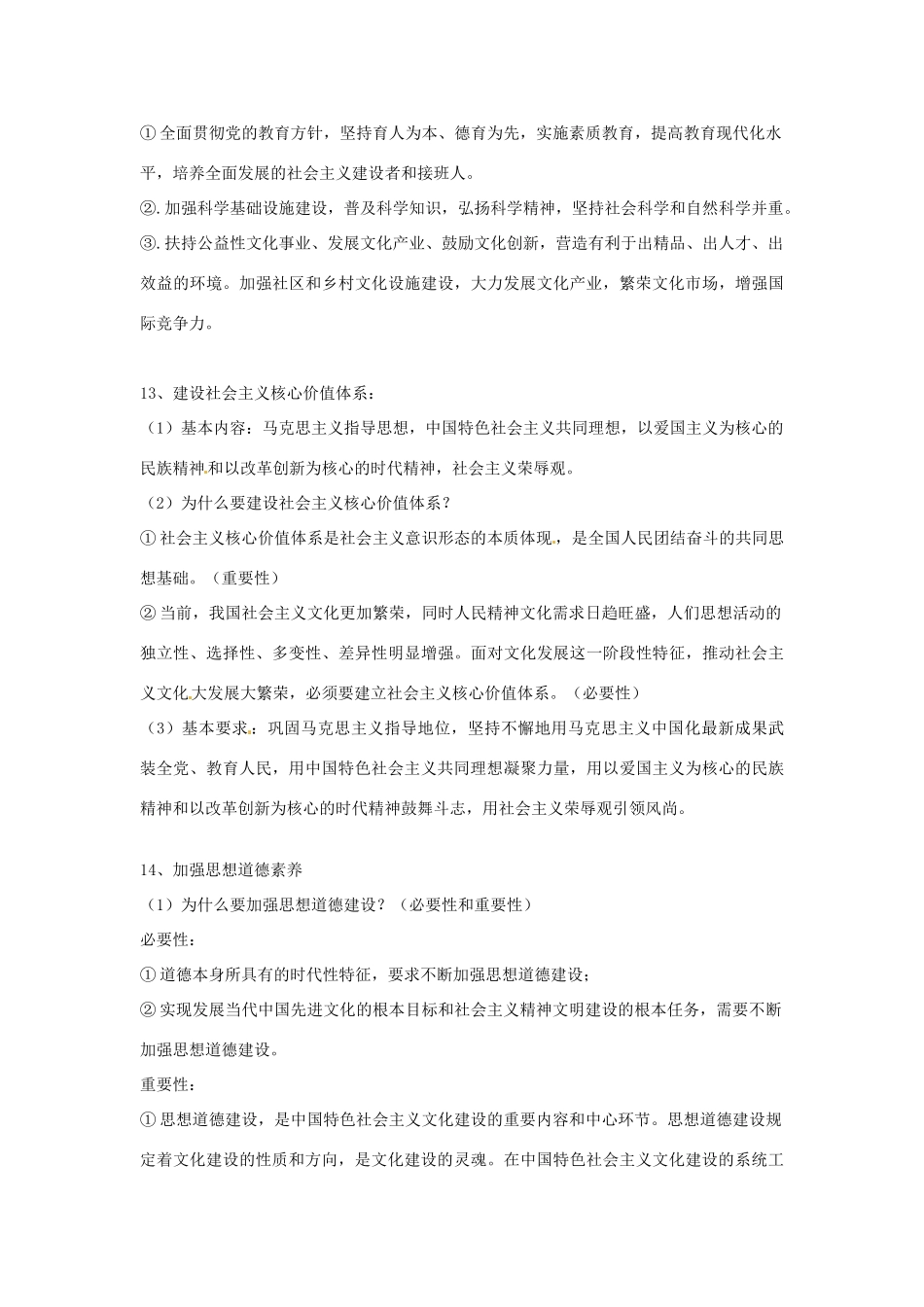 四川省成都市玉林中学高中政治 文化生活 必记知识四 新人教版政治必修3_第3页