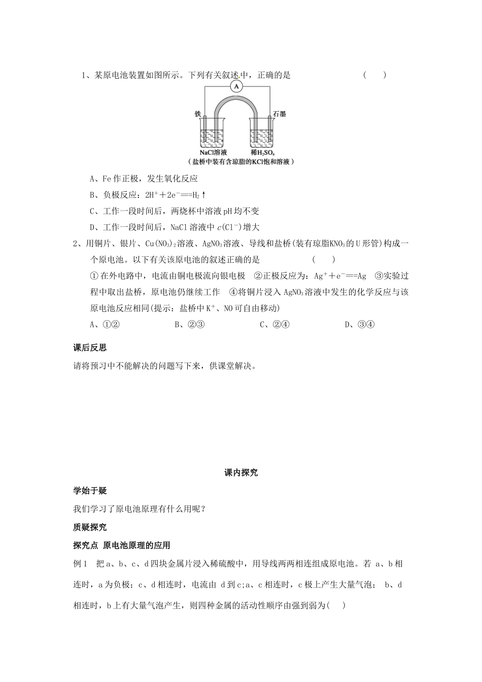 四川省岳池县第一中学2013-2014学年高中化学 第二章 化学反应与能量 第二节（第4课时）原电池原理的应用导学案 新人教版必修2_第2页