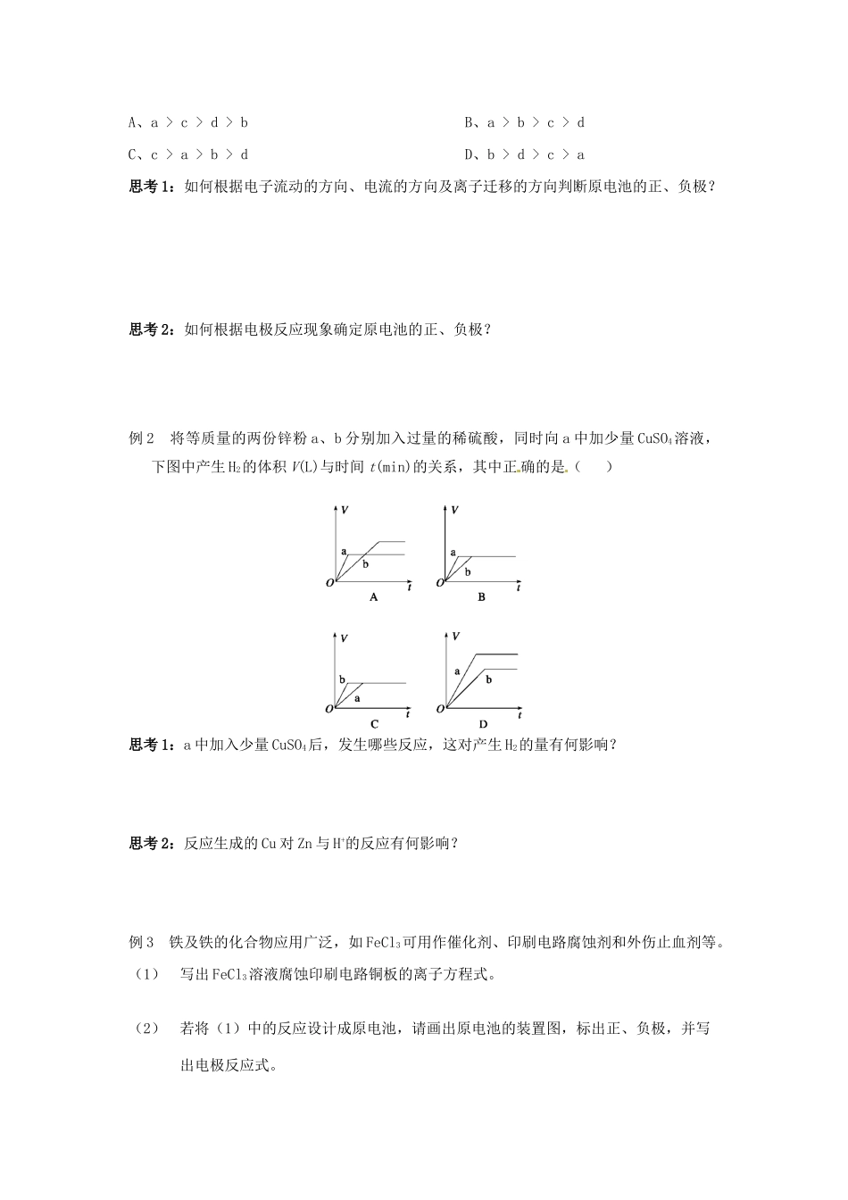 四川省岳池县第一中学2013-2014学年高中化学 第二章 化学反应与能量 第二节（第4课时）原电池原理的应用导学案 新人教版必修2_第3页