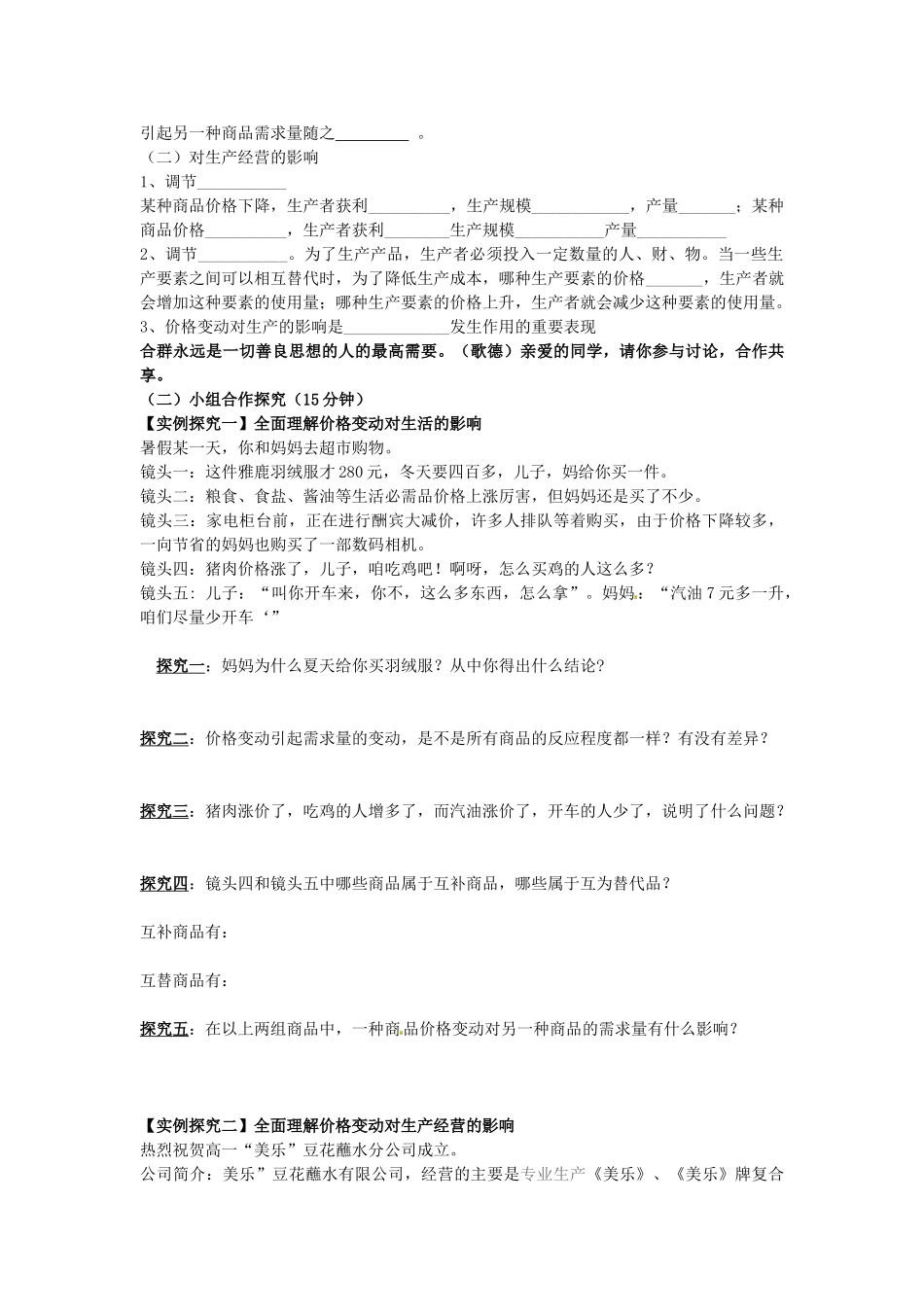 四川省富顺县第三中学高一政治 价格变动的影响学案_第2页