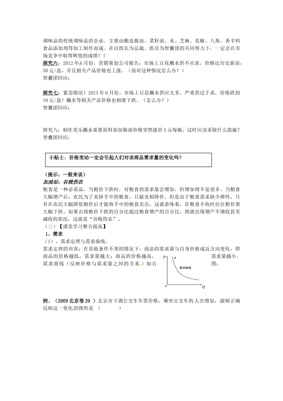 四川省富顺县第三中学高一政治 价格变动的影响学案_第3页