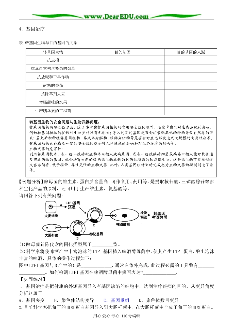 基因工程的应用_第2页