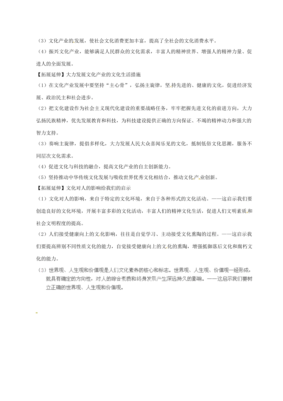 四川省成都市玉林中学高中政治 文化生活 必记知识一 新人教版政治必修3_第2页