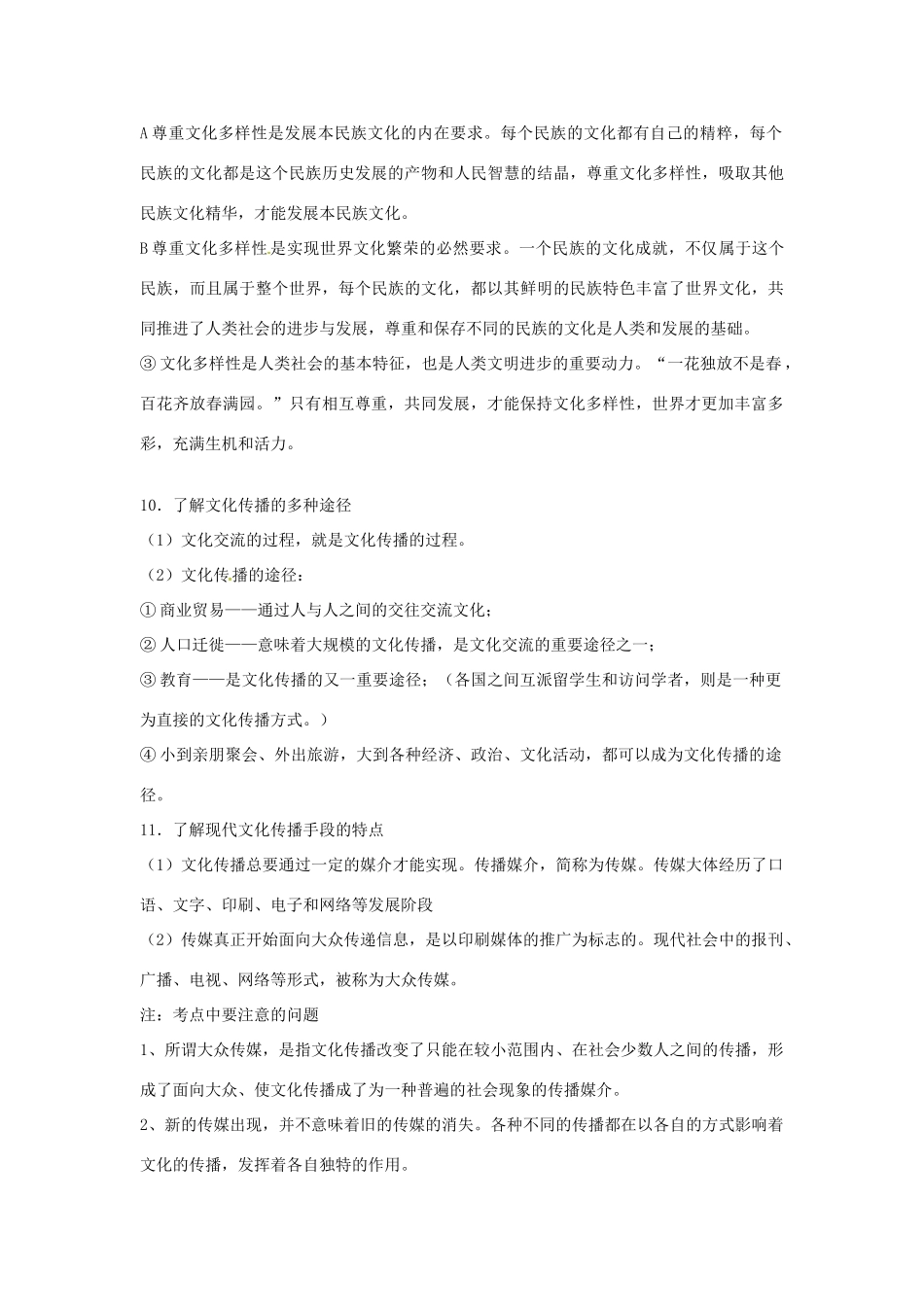 四川省成都市玉林中学高中政治 文化生活 知识考点解读二 新人教版政治必修3_第3页