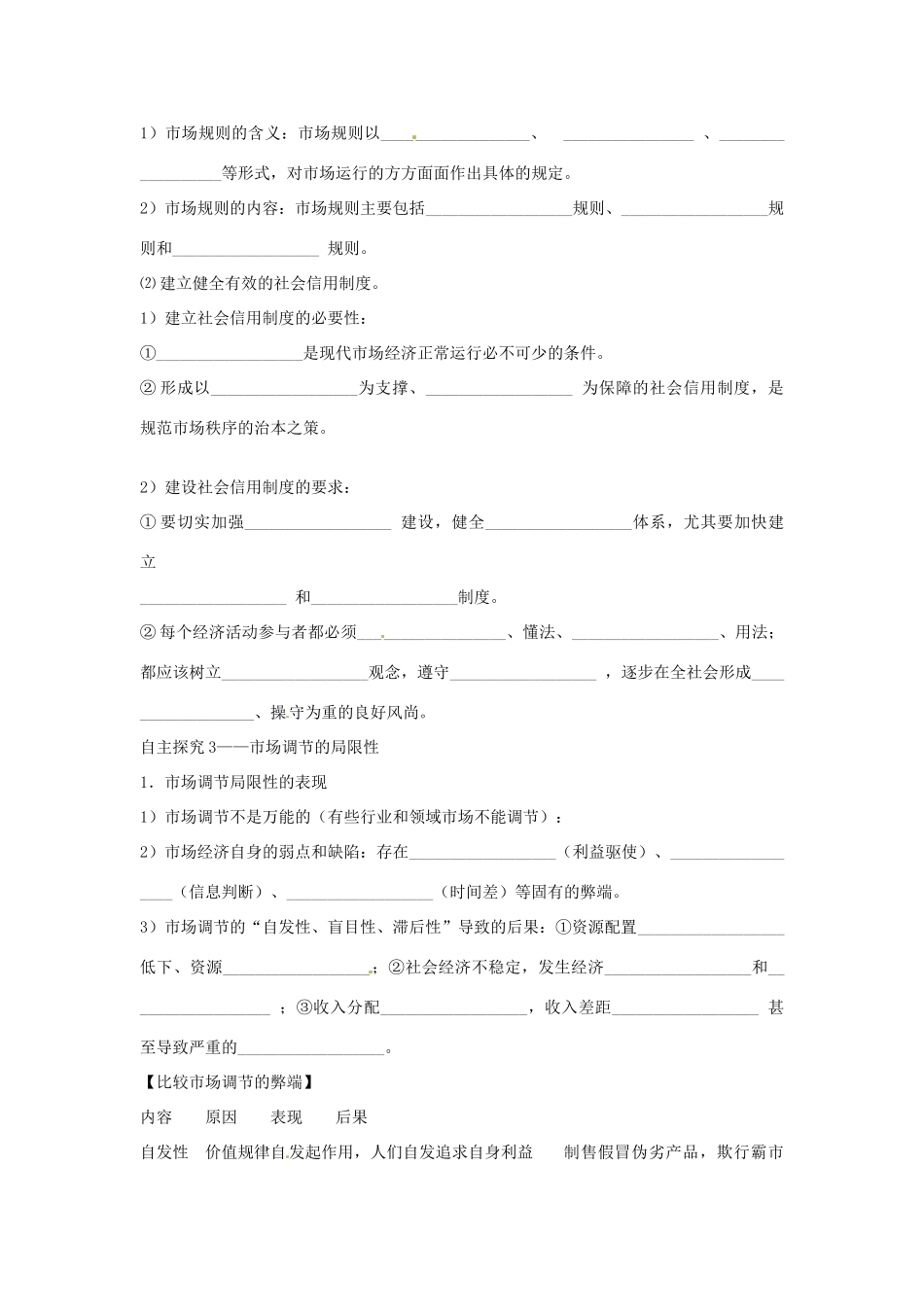 四川省富顺县第三中学高一政治 市场配置资源导学案_第2页