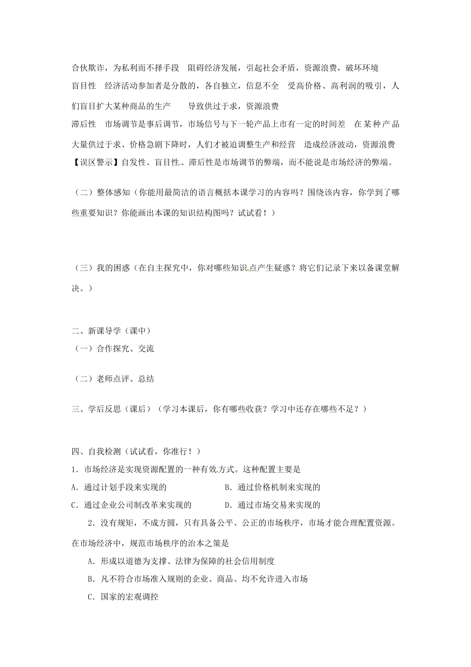 四川省富顺县第三中学高一政治 市场配置资源导学案_第3页