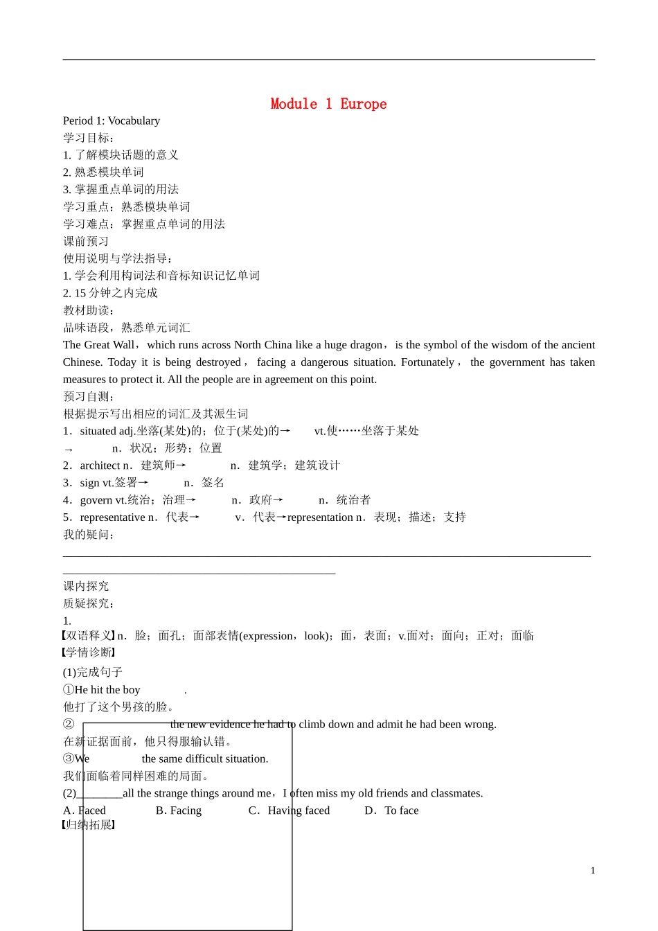 四川省广安市岳池县第一中学高中英语 Module1 Europe 第1课时学案 外研版必修3_第1页