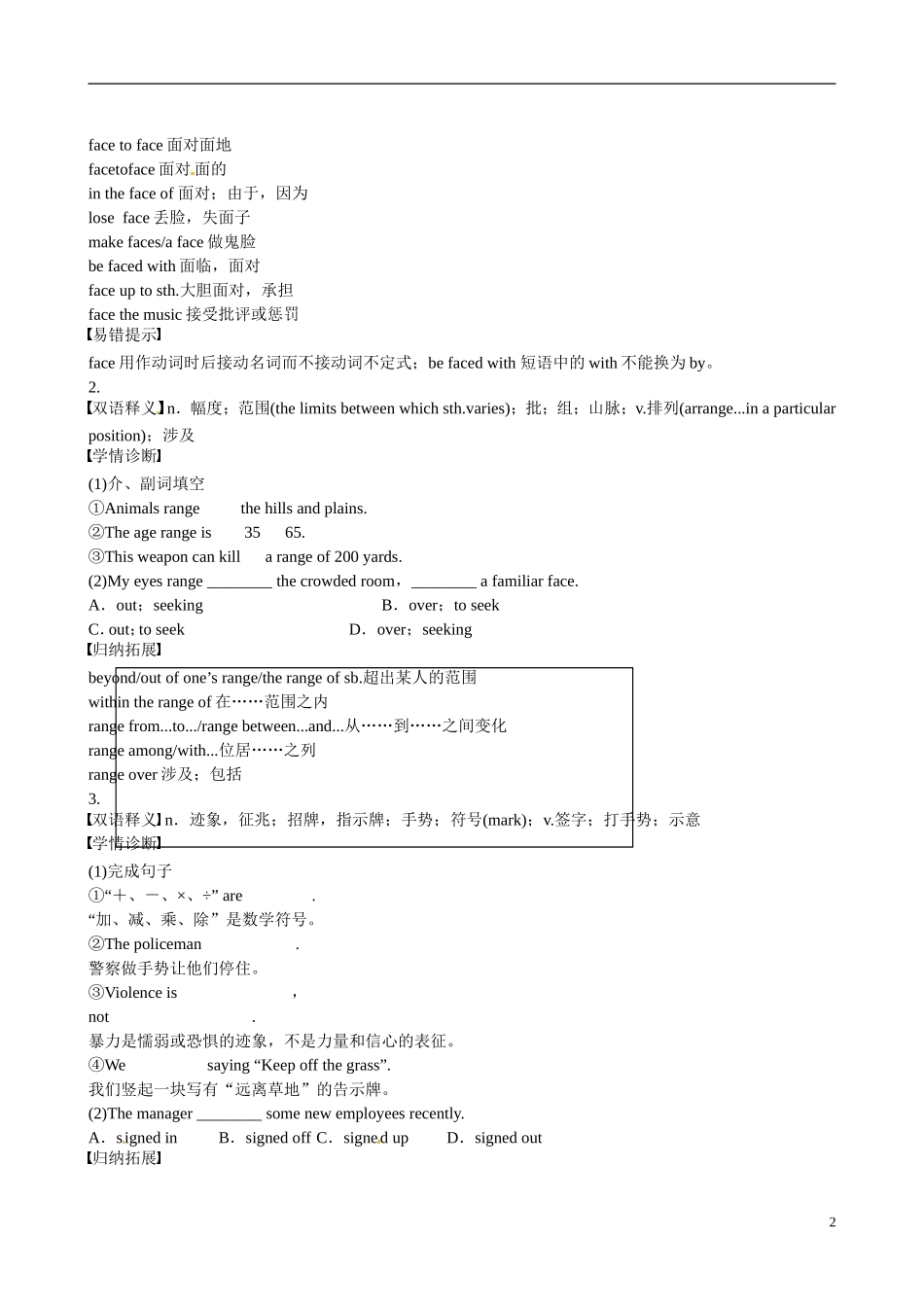 四川省广安市岳池县第一中学高中英语 Module1 Europe 第1课时学案 外研版必修3_第2页