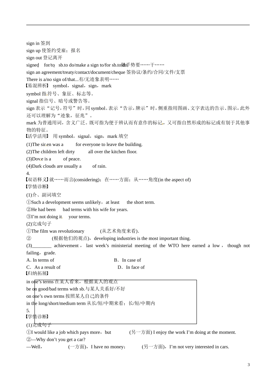 四川省广安市岳池县第一中学高中英语 Module1 Europe 第1课时学案 外研版必修3_第3页
