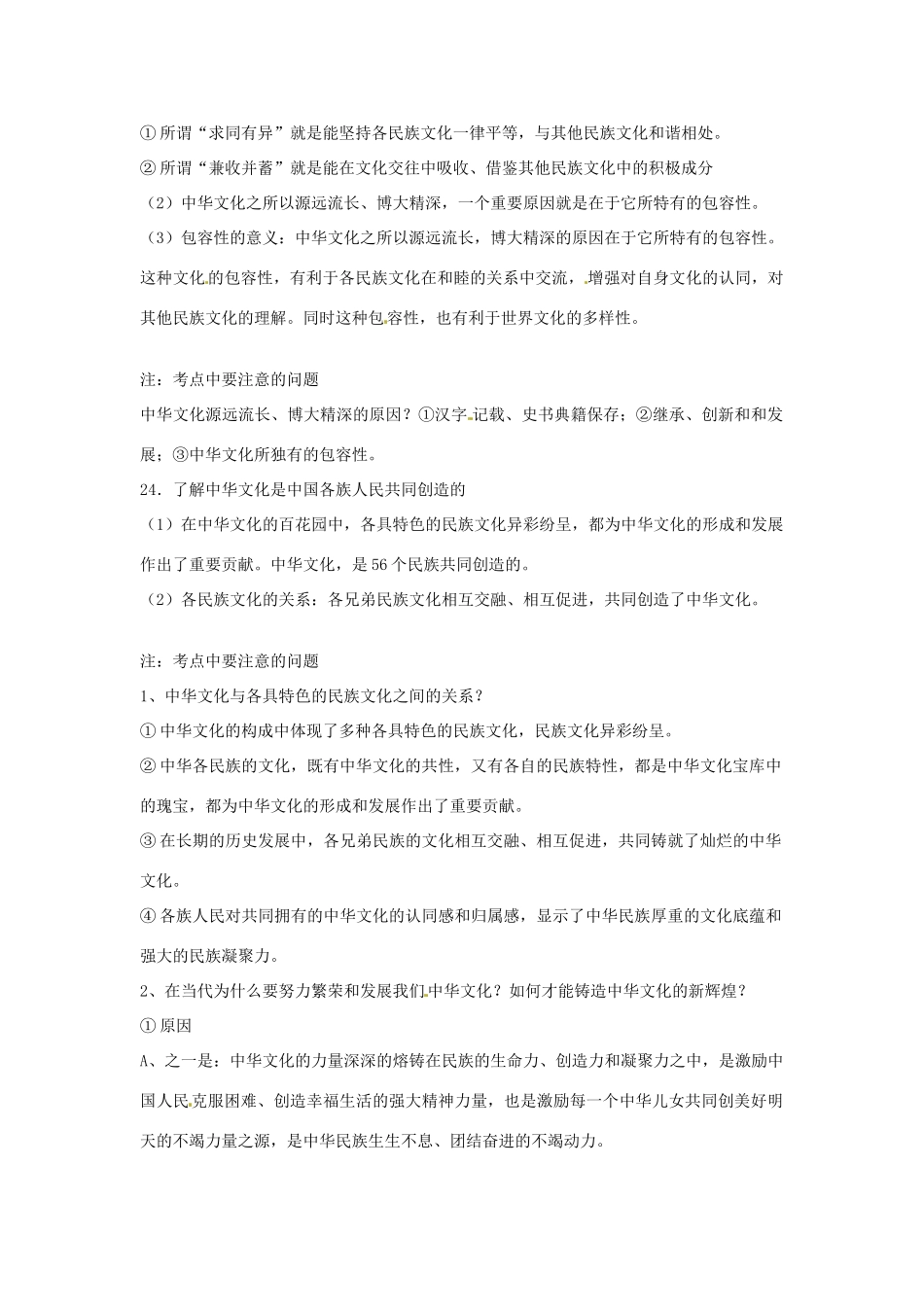 四川省成都市玉林中学高中政治 文化生活 知识考点解读三 新人教版政治必修3_第2页