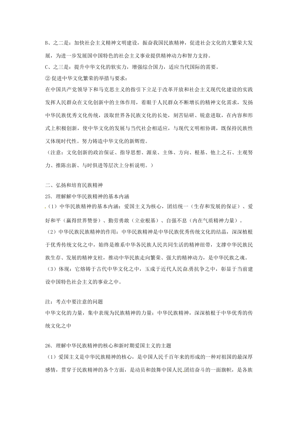 四川省成都市玉林中学高中政治 文化生活 知识考点解读三 新人教版政治必修3_第3页