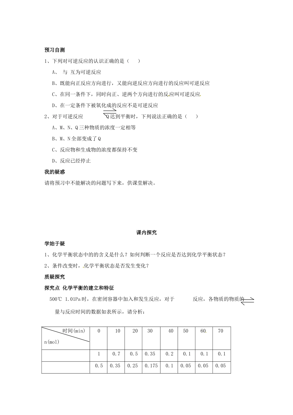 四川省岳池县第一中学2013-2014学年高中化学 第二章 化学反应与能量 第三节（第3课时）化学平衡的建立及特征导学案 新人教版必修2_第2页