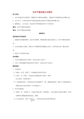 四川省岳池县第一中学2013-2014学年高中化学 第二章 化学反应与能量 第三节（第3课时）化学平衡的建立及特征导学案 新人教版必修2