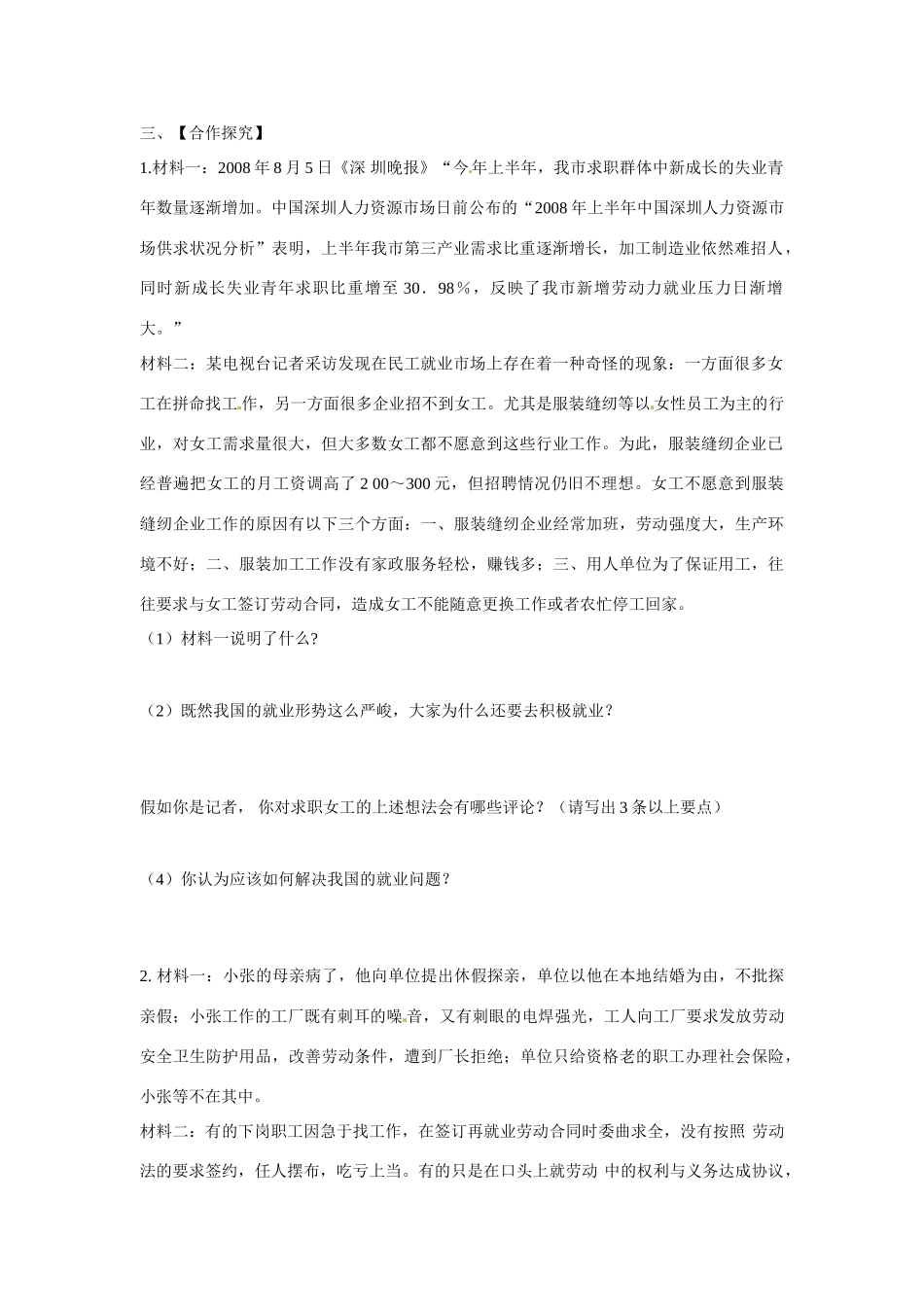 四川省富顺县第三中学高一政治 新时代的劳动者学案_第2页