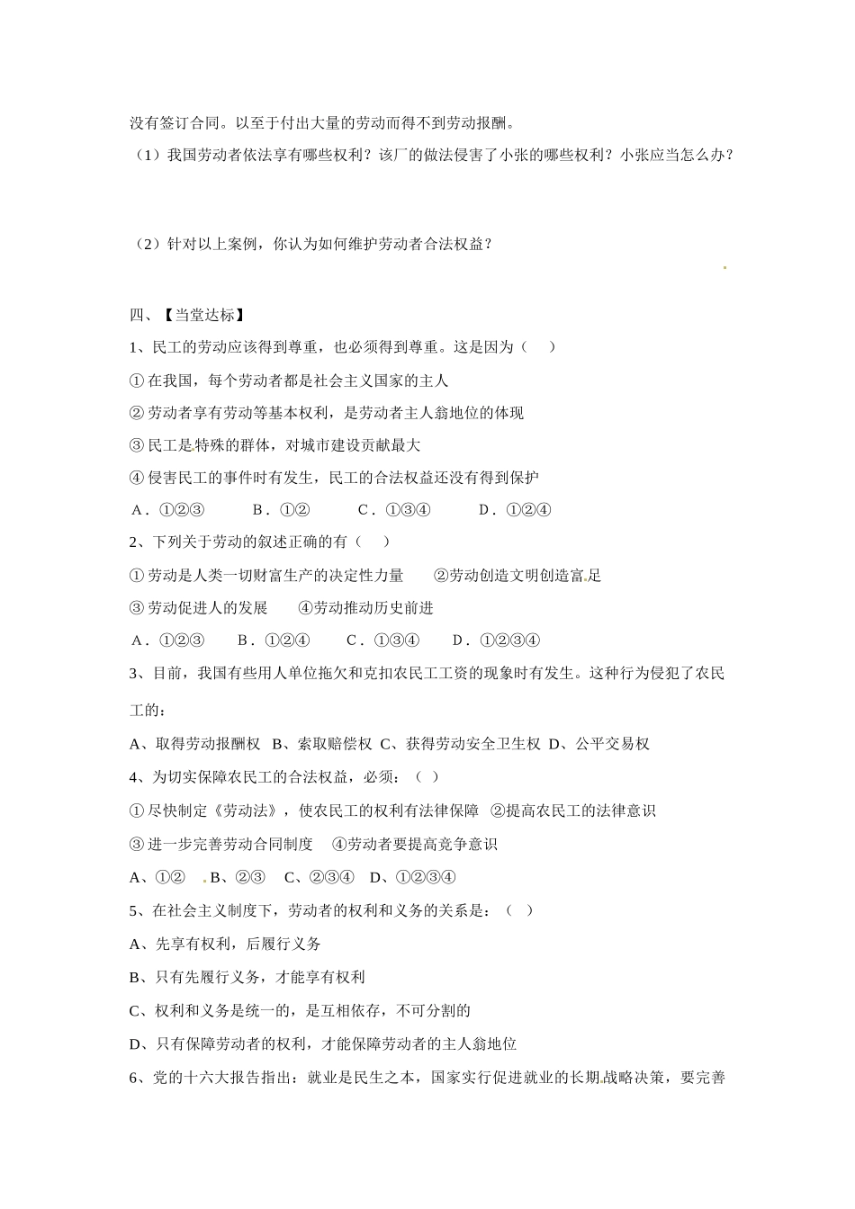 四川省富顺县第三中学高一政治 新时代的劳动者学案_第3页
